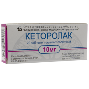 Кеторолак 10мг №20 таб.