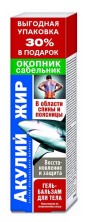 Акулий жир гель с Окопником и Сабельником 125мл в области спины и поясницы