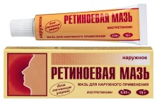 Ретиноевая мазь 0,05% 15г (Изотретиноин)