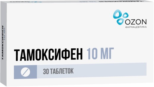 Тамоксифен 10мг №30 таб.