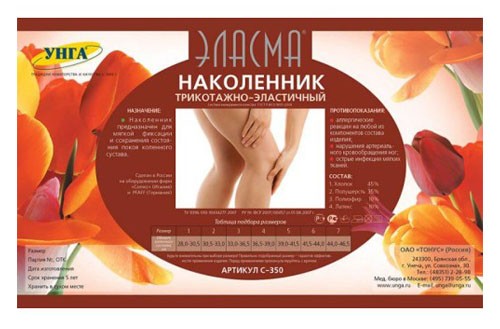 Наколенник трикотажно-эластичный р-р 7 Эласма (арт. С-350) (44-46,5см)