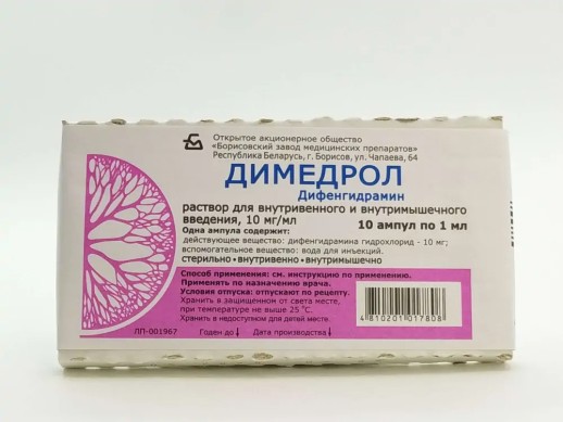Димедрол 1% 1мл №10 амп