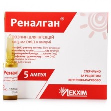 Реналган 5мл №5 р-р д/инъек. анальгетик и спазмолитик