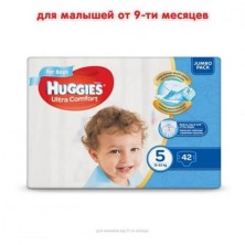 Подгузники Хаггис Ультра Комфорт д/мальчиков №5/42шт (12-22кг)