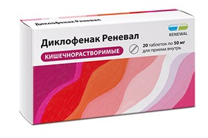 Диклофенак 50мг №20 таб. п/п/о