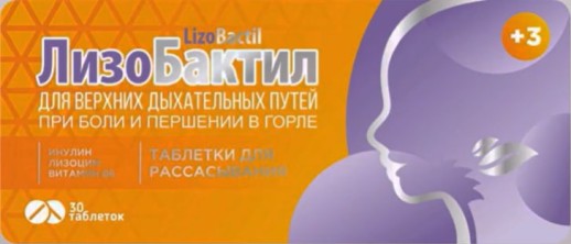 ЛизоБактил №30 таб. БАД