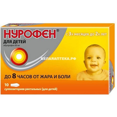 Нурофен 60мг №10 суппозитории рект.(д/детей от 3-х мес.до 2-х лет)