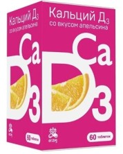 Кальций Д3 №60 таб.жеват. Апельсиновый вкус