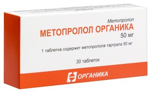 Метопролол Органика 50мг №30 таб.Россия