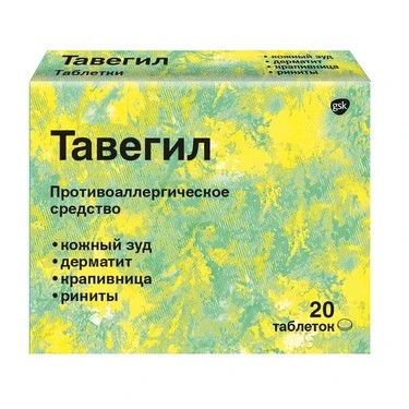 Тавегил 1мг №20 таб.(Клемастин) противоаллергич.ср-во