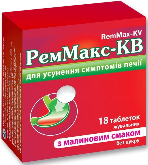 РемМакс-КВ Малина №18 таб.жеват.(Антацидное ср-во) без сахара
