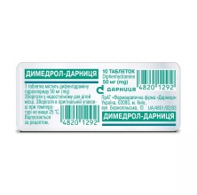 Димедрол 0,05г № 10