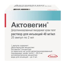Актовегин 40 мг/мл 2мл №25 амп.