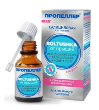 Пропеллер Болтушка Салициловая от прыщей 25мл