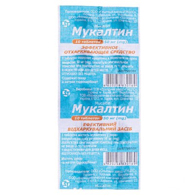 Мукалтин 50мг №10 таб.