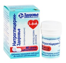 Нитроглицерин 0,5мг №40 таб.сублингвальные