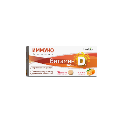 Иммуно Витамин D3 Herbion 500 ME №30таб. жеват. (вкус Апельсина) БАД