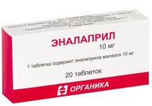 Эналаприл 10 мг №20 таб. Россия