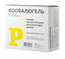 Фосфалюгель 16г №20 пак. (Алюминия фосфат)