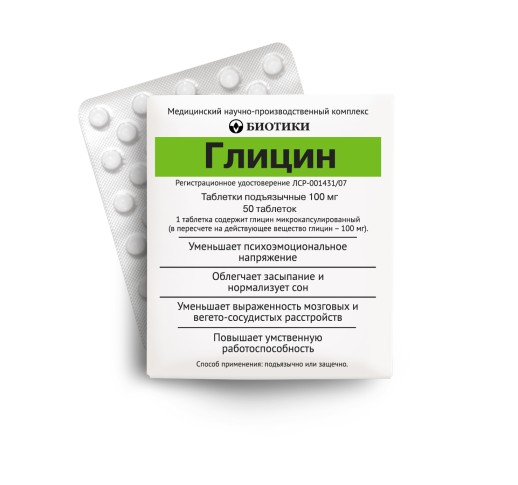 Глицин 100мг №50 таб.