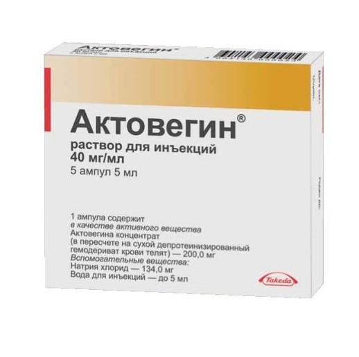 Актовегин 40 мг/мл 5мл №5 амп.