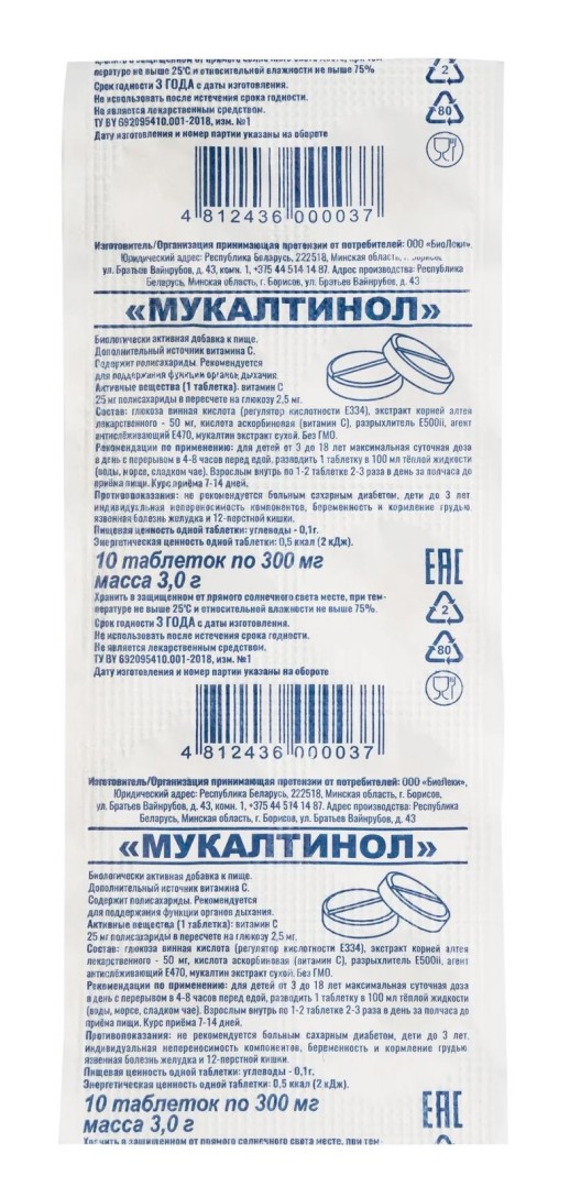 Мукалтинол №10 таб. БАД
