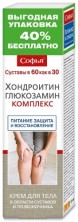 Софья Хондроитин и Глюкозамин 125мл в обл.суставов и позвоночника
