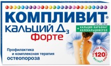 Компливит Кальций Д3 Форте №120 таб.жеват.Мятный вкус