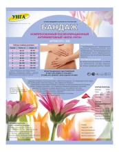 Бандаж компрессионный послеоперац.р-р 3 с антимикробн.слоем и застежкой типа Велкро Унга арт. С-320