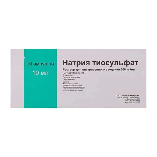 Натрия тиосульфат 30% 10мл №10 р-р для в/в введения