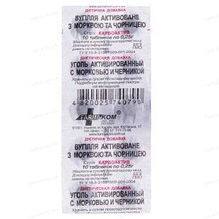 Уголь активированный (карбоактив) Морковь+Черника №10 таб. БАД