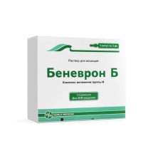 Беневрон 2мл №5 р-р для в/м введения (комплекс витаминов группы В)